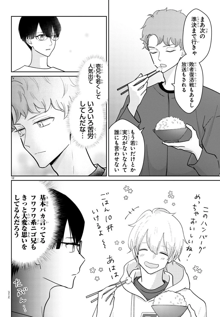 まりも兄弟の茶飯事 第7話 - 12