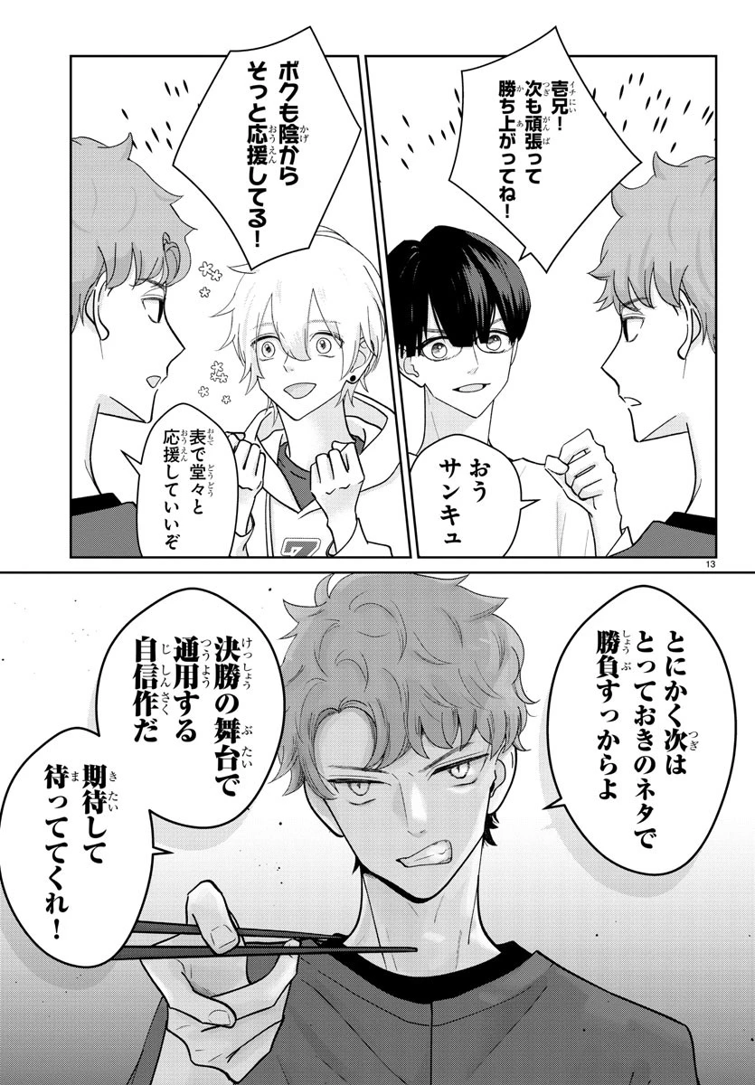 まりも兄弟の茶飯事 第7話 - 13