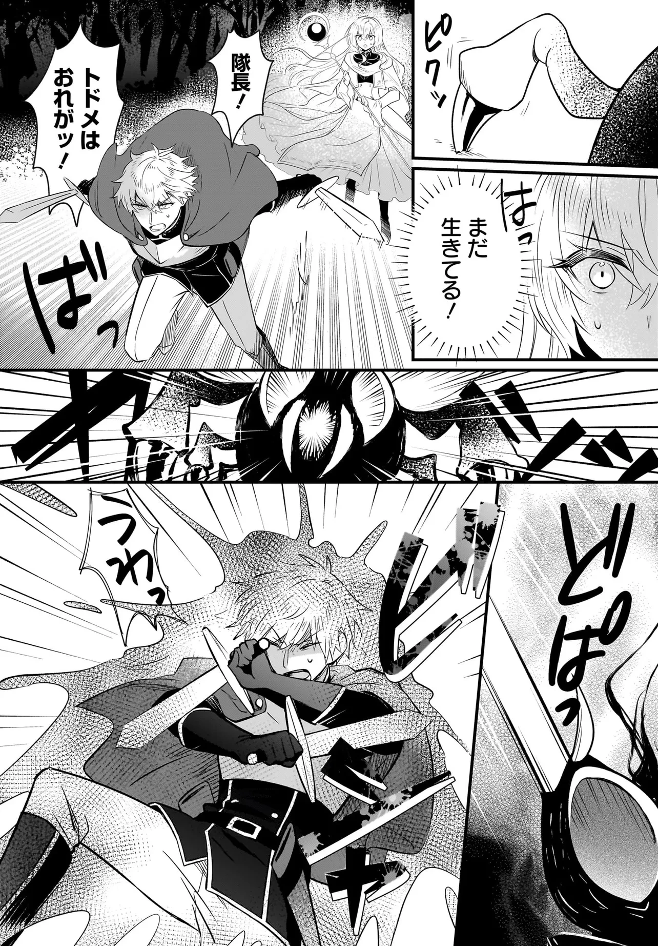 追放上等! 天才聖女のわたくしは、どこでだろうと輝けますので。 第1話 - 38