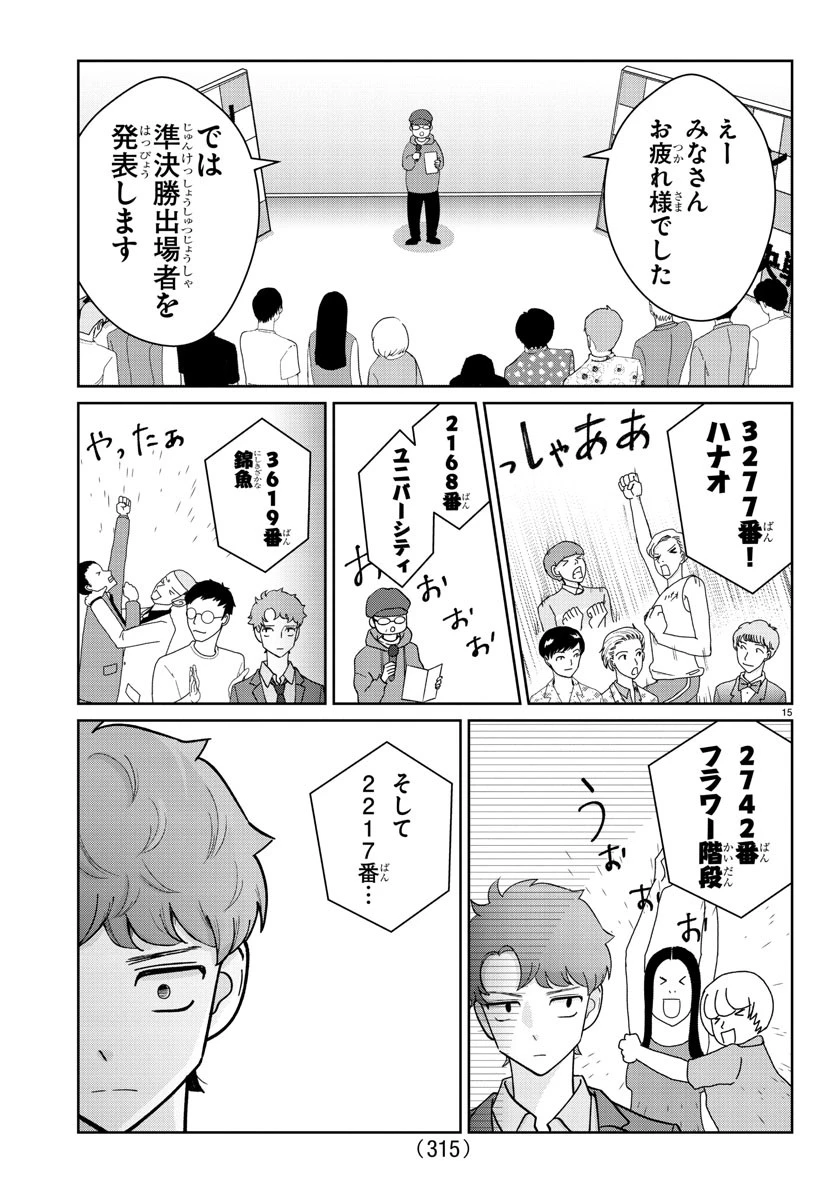 まりも兄弟の茶飯事 第7話 - 15