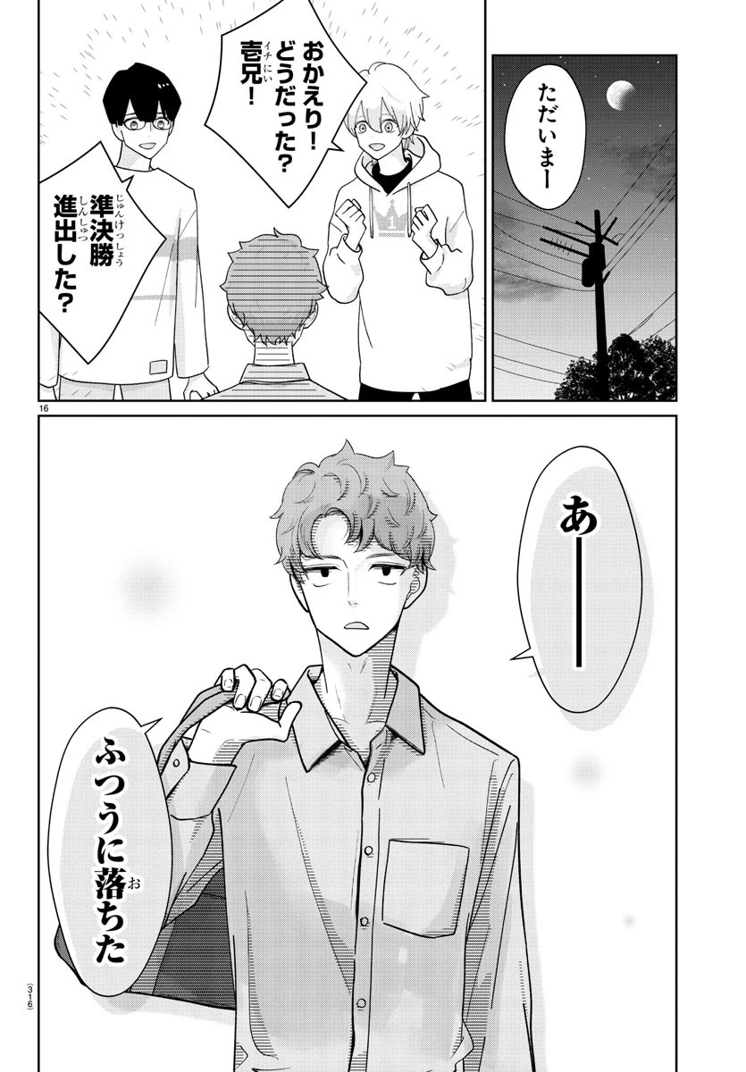 まりも兄弟の茶飯事 第7話 - 16