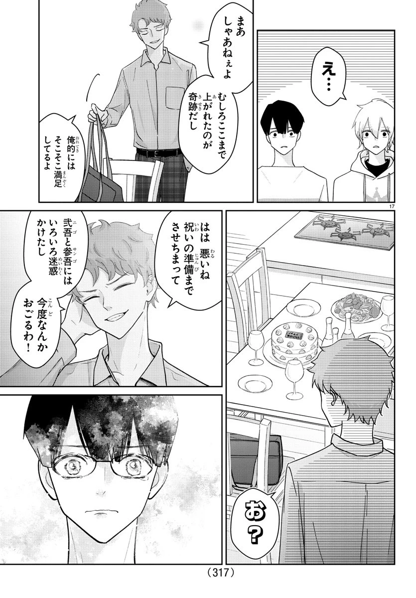 まりも兄弟の茶飯事 第7話 - 17