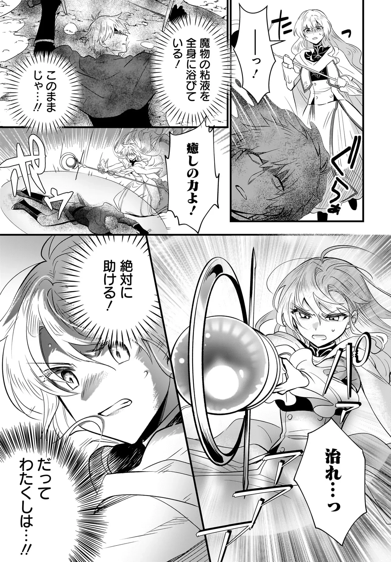 追放上等! 天才聖女のわたくしは、どこでだろうと輝けますので。 第1話 - 39