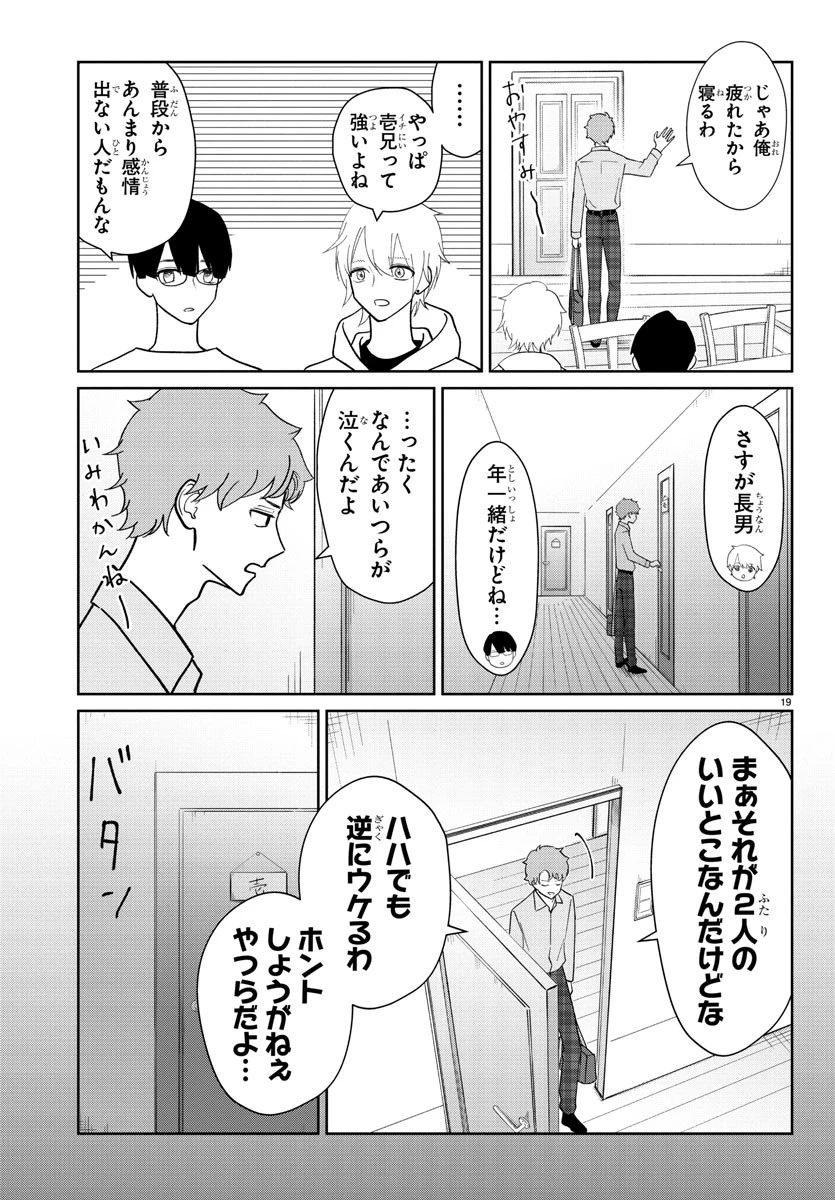 まりも兄弟の茶飯事 第7話 - 19