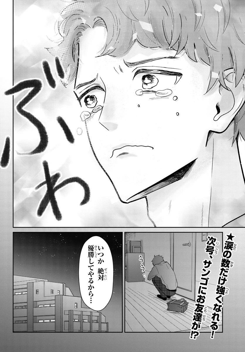 まりも兄弟の茶飯事 第7話 - 20