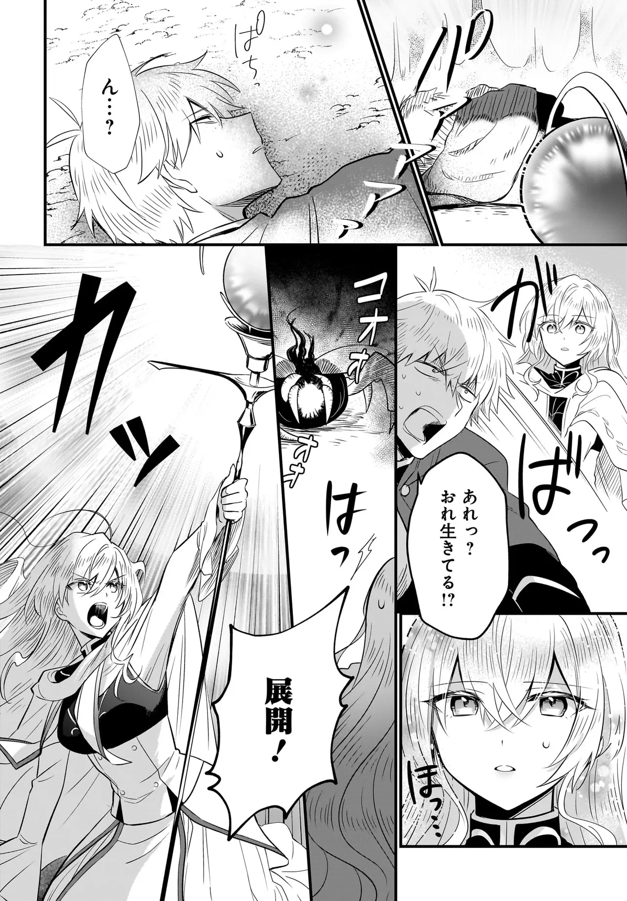 追放上等! 天才聖女のわたくしは、どこでだろうと輝けますので。 第1話 - 40