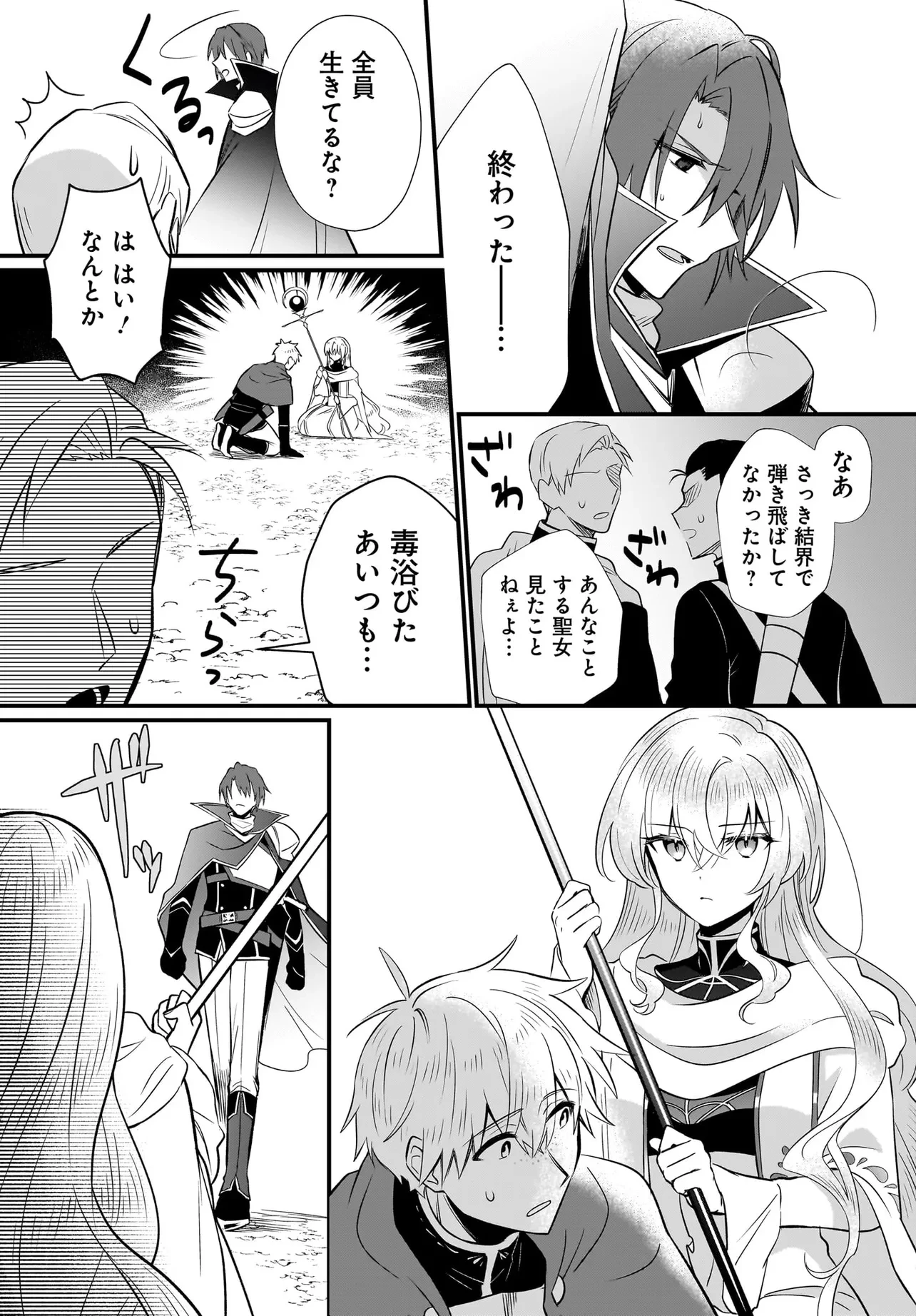 追放上等! 天才聖女のわたくしは、どこでだろうと輝けますので。 第1話 - 43
