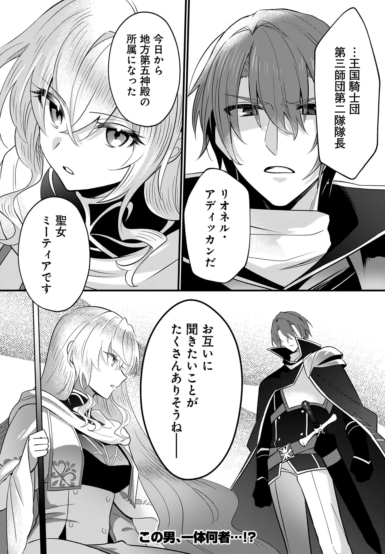 追放上等! 天才聖女のわたくしは、どこでだろうと輝けますので。 第1話 - 44