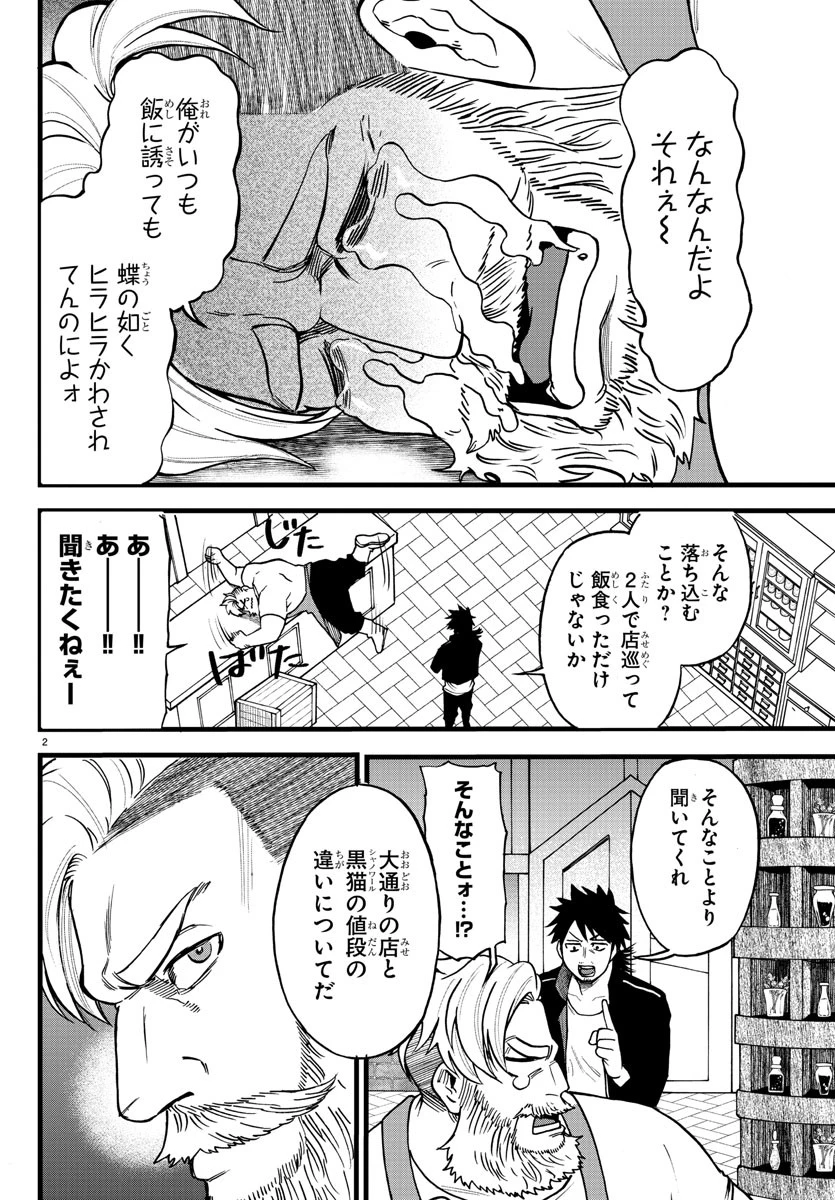 勇者殺しの元暗殺者。 ～無職のおっさんから始まるセカンドライフ～ 第7話 - 2