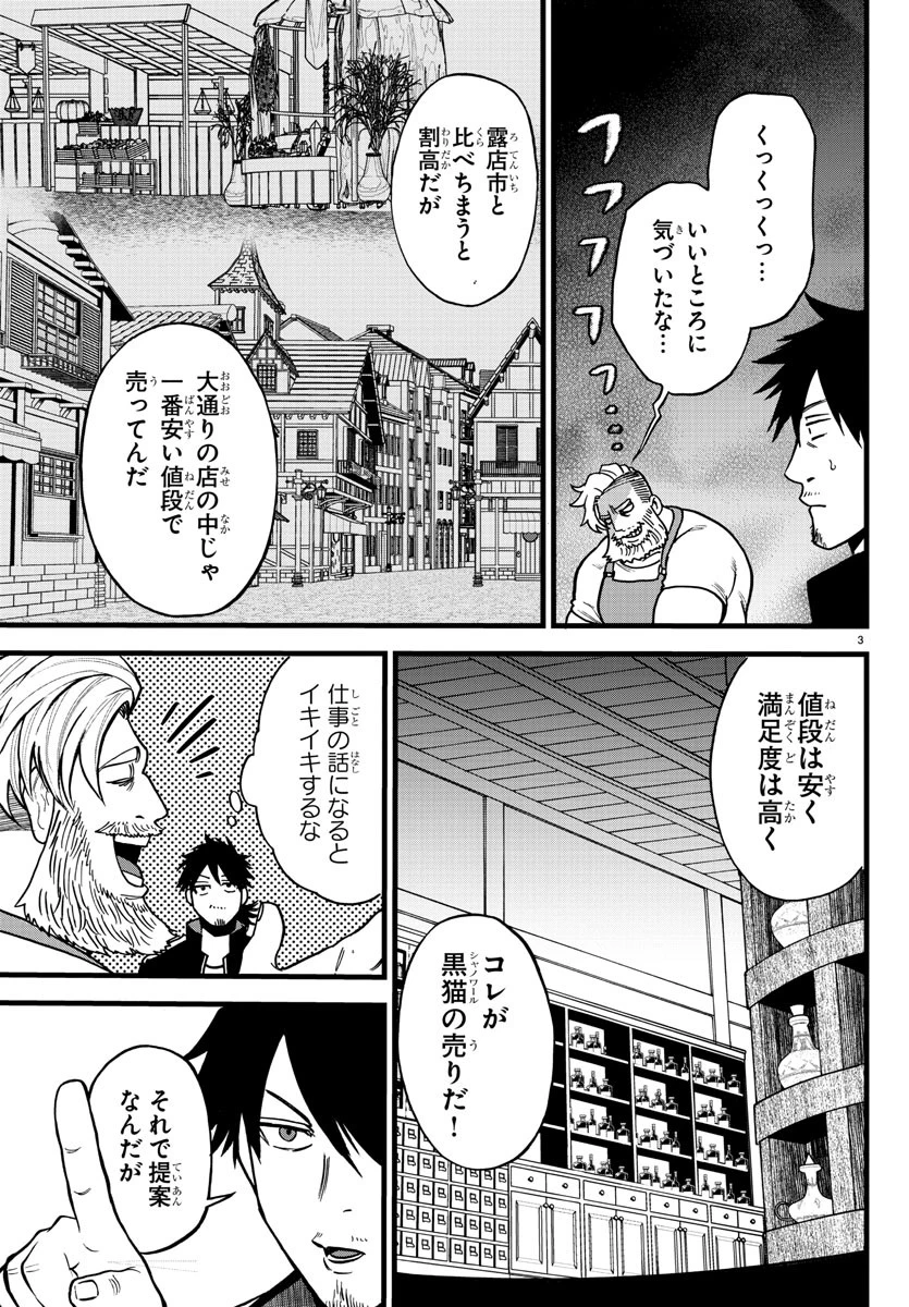 勇者殺しの元暗殺者。 ～無職のおっさんから始まるセカンドライフ～ 第7話 - 3