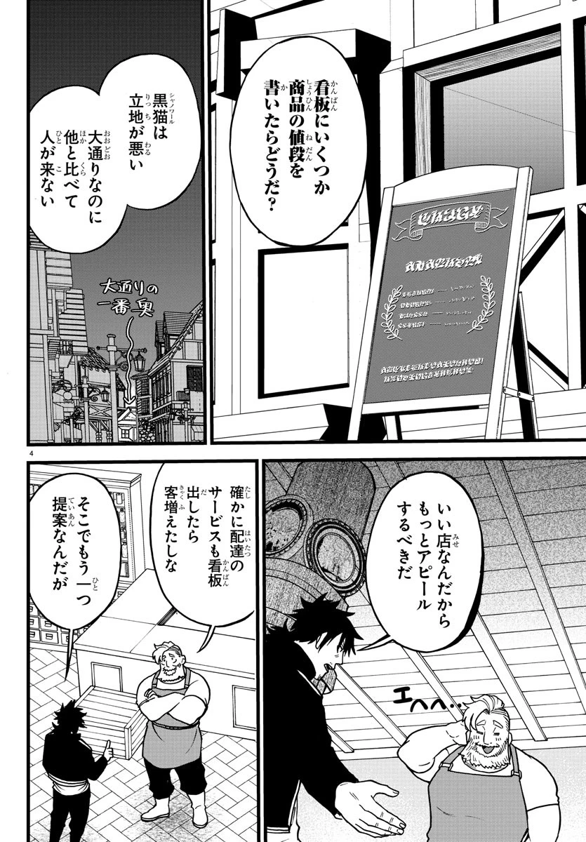 勇者殺しの元暗殺者。 ～無職のおっさんから始まるセカンドライフ～ 第7話 - 4