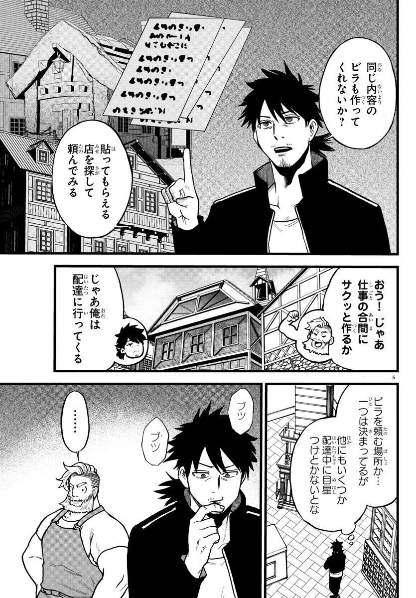 勇者殺しの元暗殺者。 ～無職のおっさんから始まるセカンドライフ～ 第7話 - 5