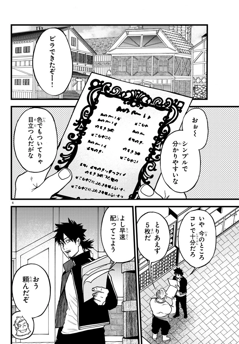 勇者殺しの元暗殺者。 ～無職のおっさんから始まるセカンドライフ～ 第7話 - 6