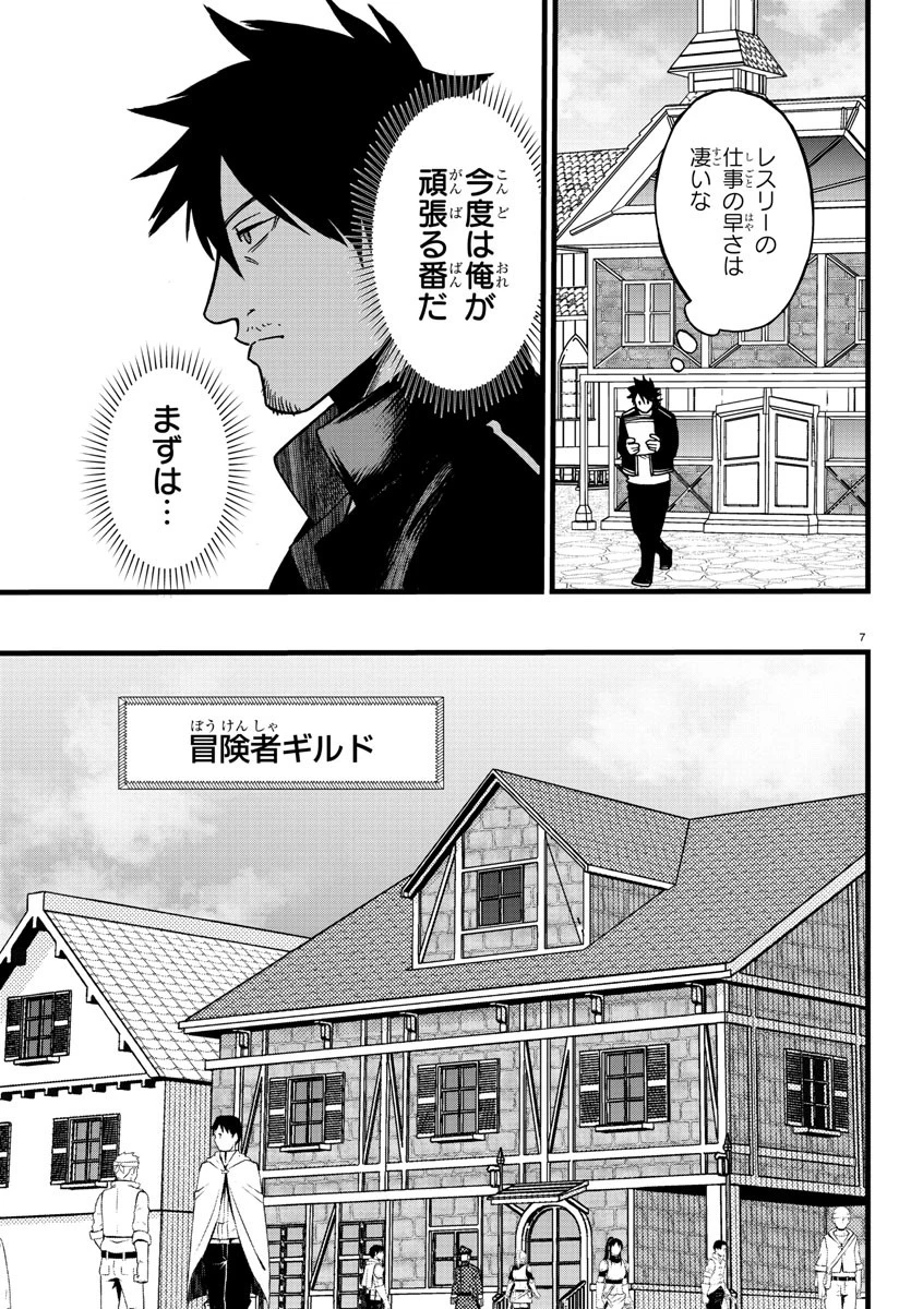 勇者殺しの元暗殺者。 ～無職のおっさんから始まるセカンドライフ～ 第7話 - 7