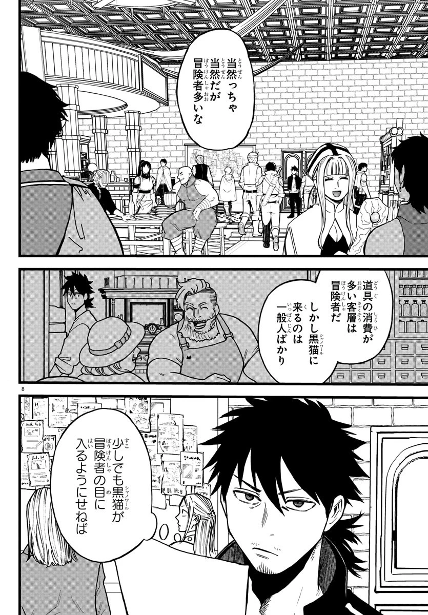 勇者殺しの元暗殺者。 ～無職のおっさんから始まるセカンドライフ～ 第7話 - 8