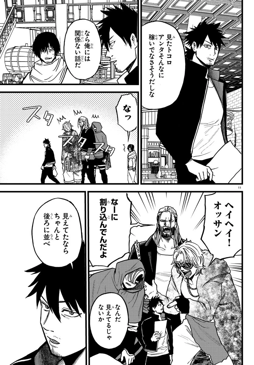 勇者殺しの元暗殺者。 ～無職のおっさんから始まるセカンドライフ～ 第7話 - 11