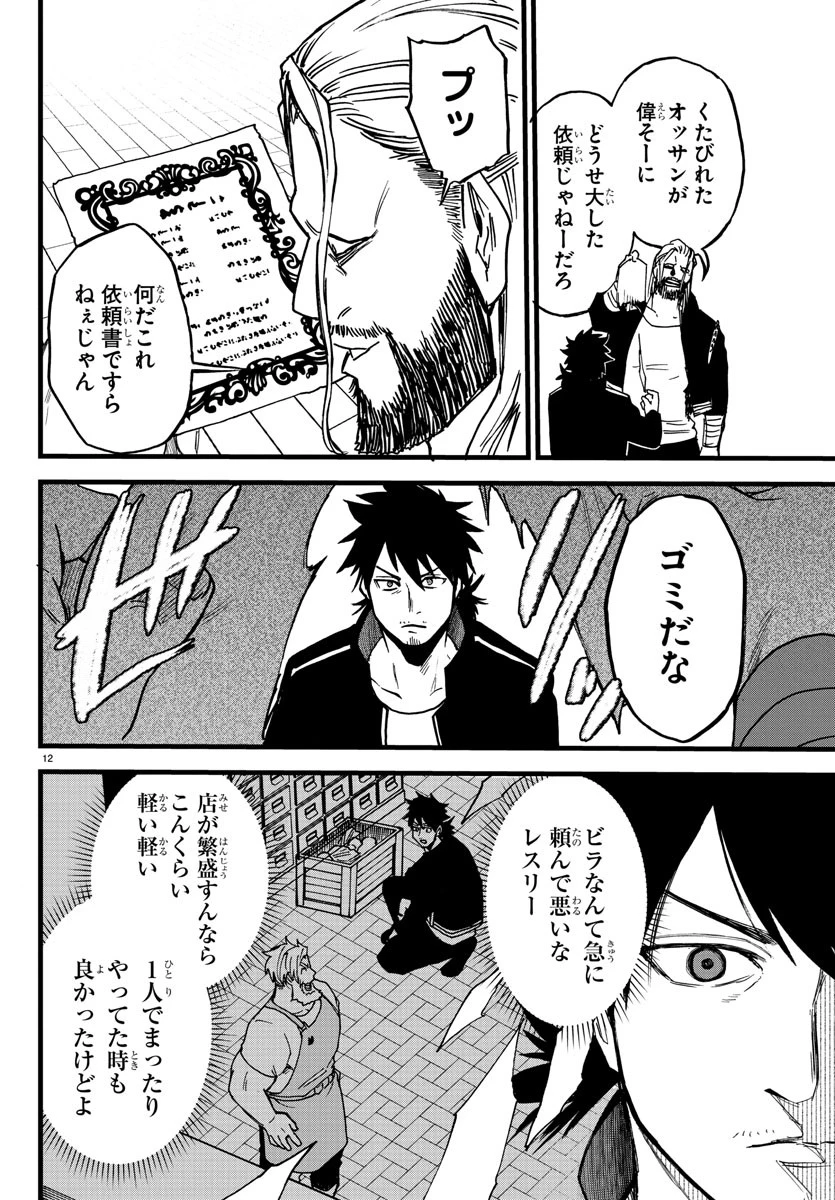 勇者殺しの元暗殺者。 ～無職のおっさんから始まるセカンドライフ～ 第7話 - 12