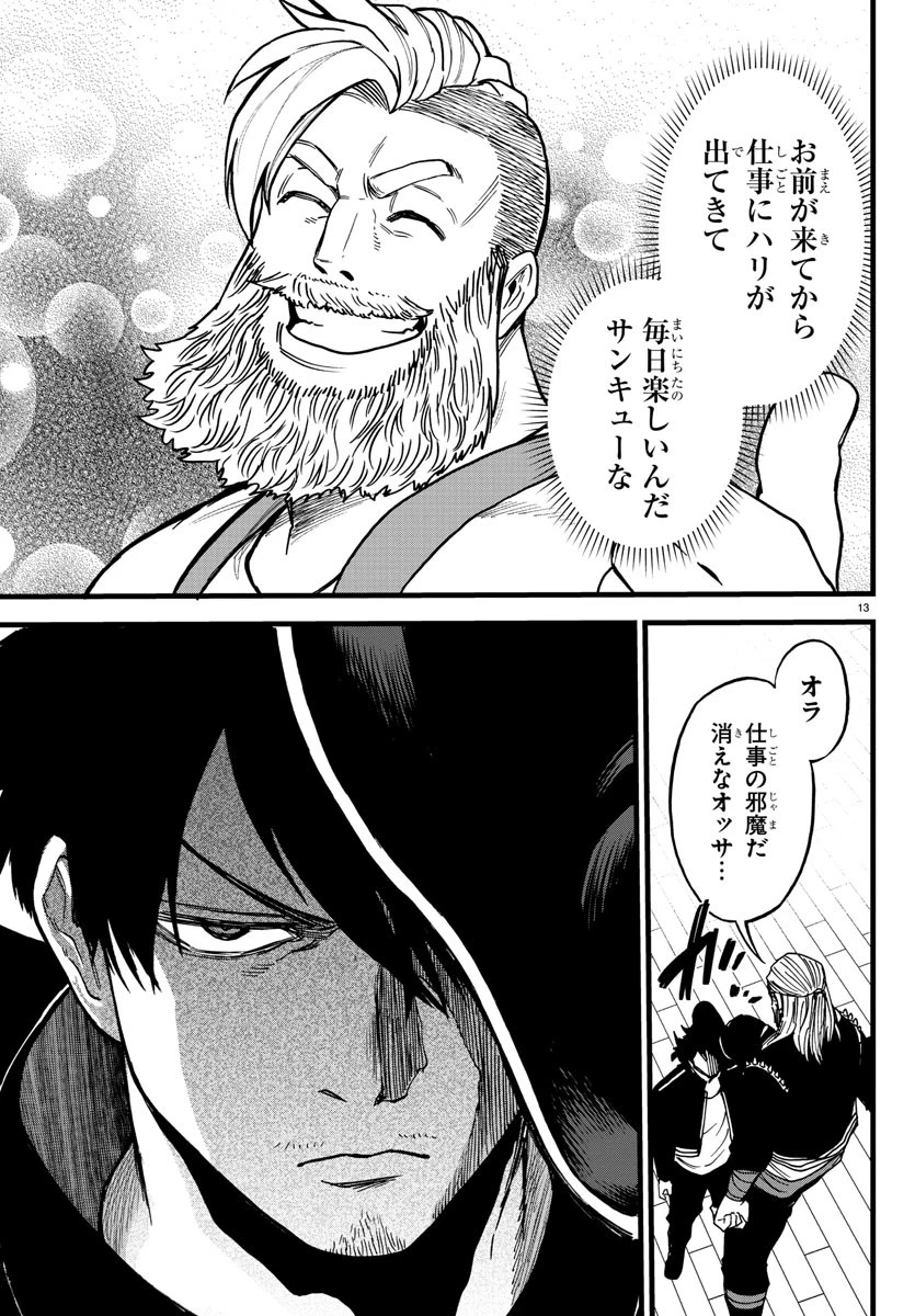 勇者殺しの元暗殺者。 ～無職のおっさんから始まるセカンドライフ～ 第7話 - 13