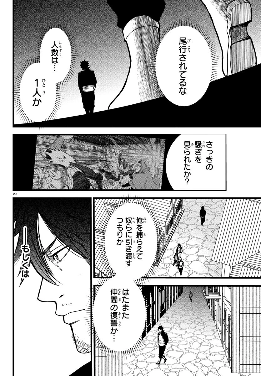 勇者殺しの元暗殺者。 ～無職のおっさんから始まるセカンドライフ～ 第7話 - 20