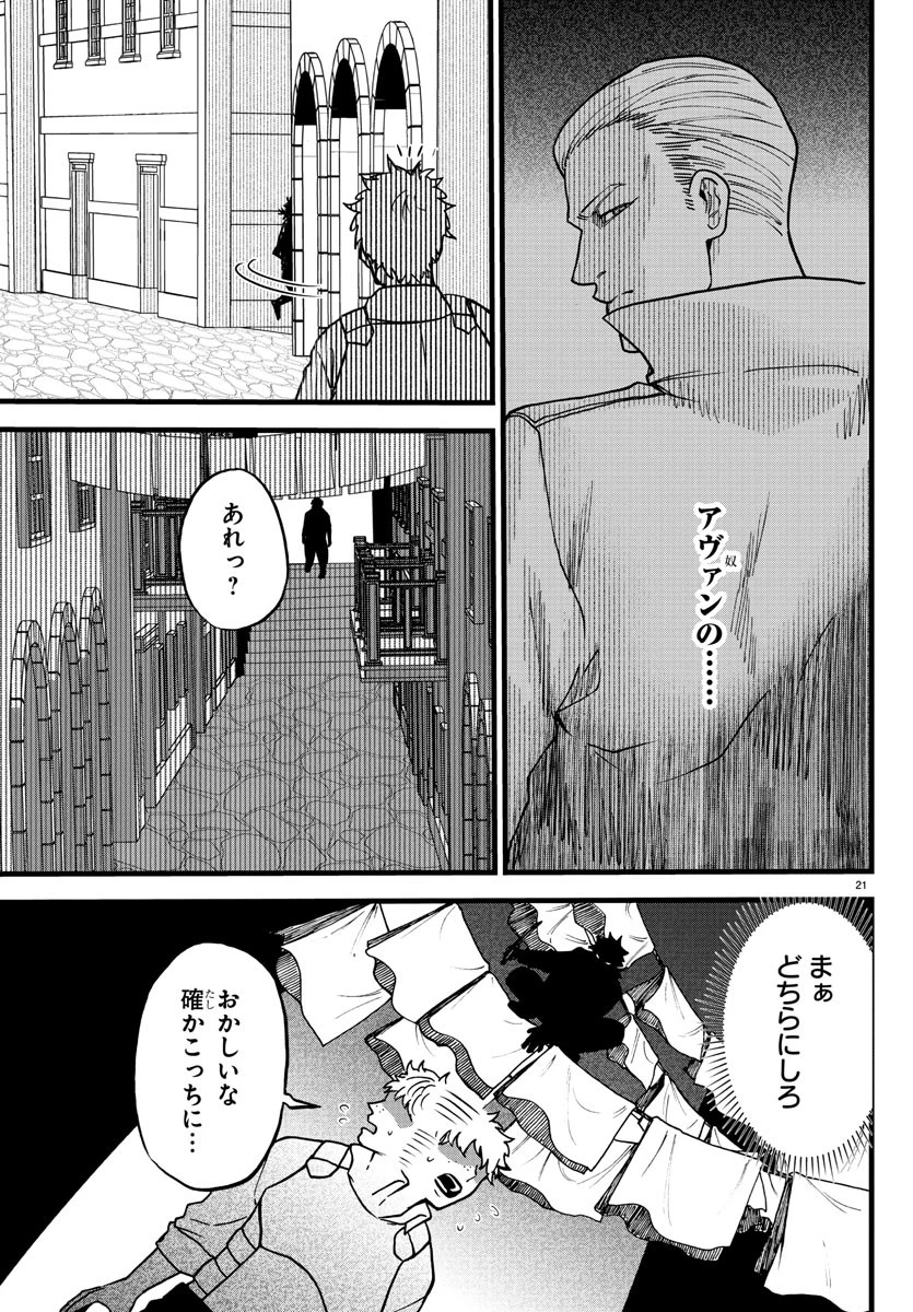 勇者殺しの元暗殺者。 ～無職のおっさんから始まるセカンドライフ～ 第7話 - 21