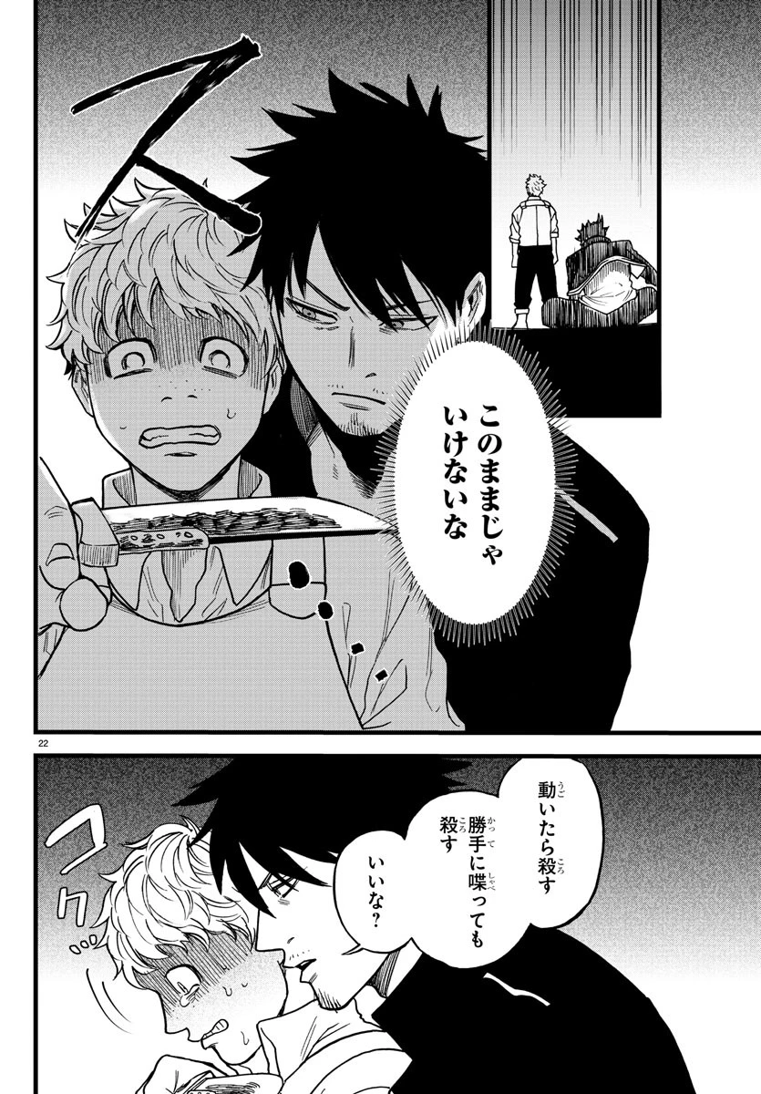 勇者殺しの元暗殺者。 ～無職のおっさんから始まるセカンドライフ～ 第7話 - 22