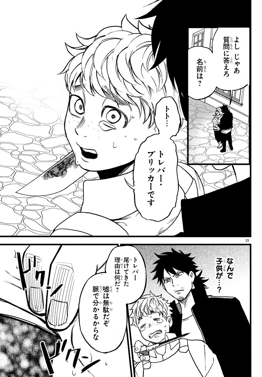 勇者殺しの元暗殺者。 ～無職のおっさんから始まるセカンドライフ～ 第7話 - 23
