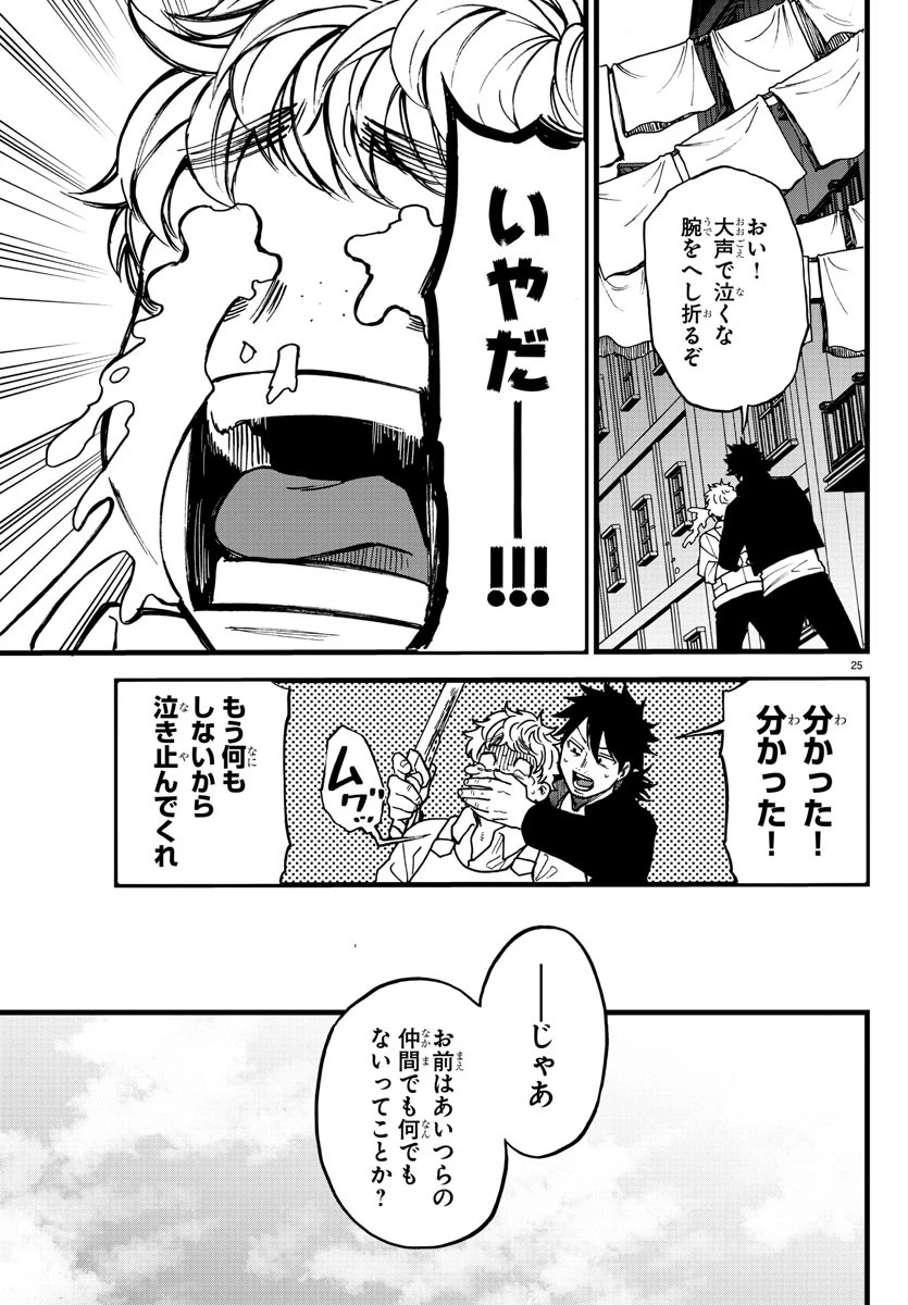 勇者殺しの元暗殺者。 ～無職のおっさんから始まるセカンドライフ～ 第7話 - 25