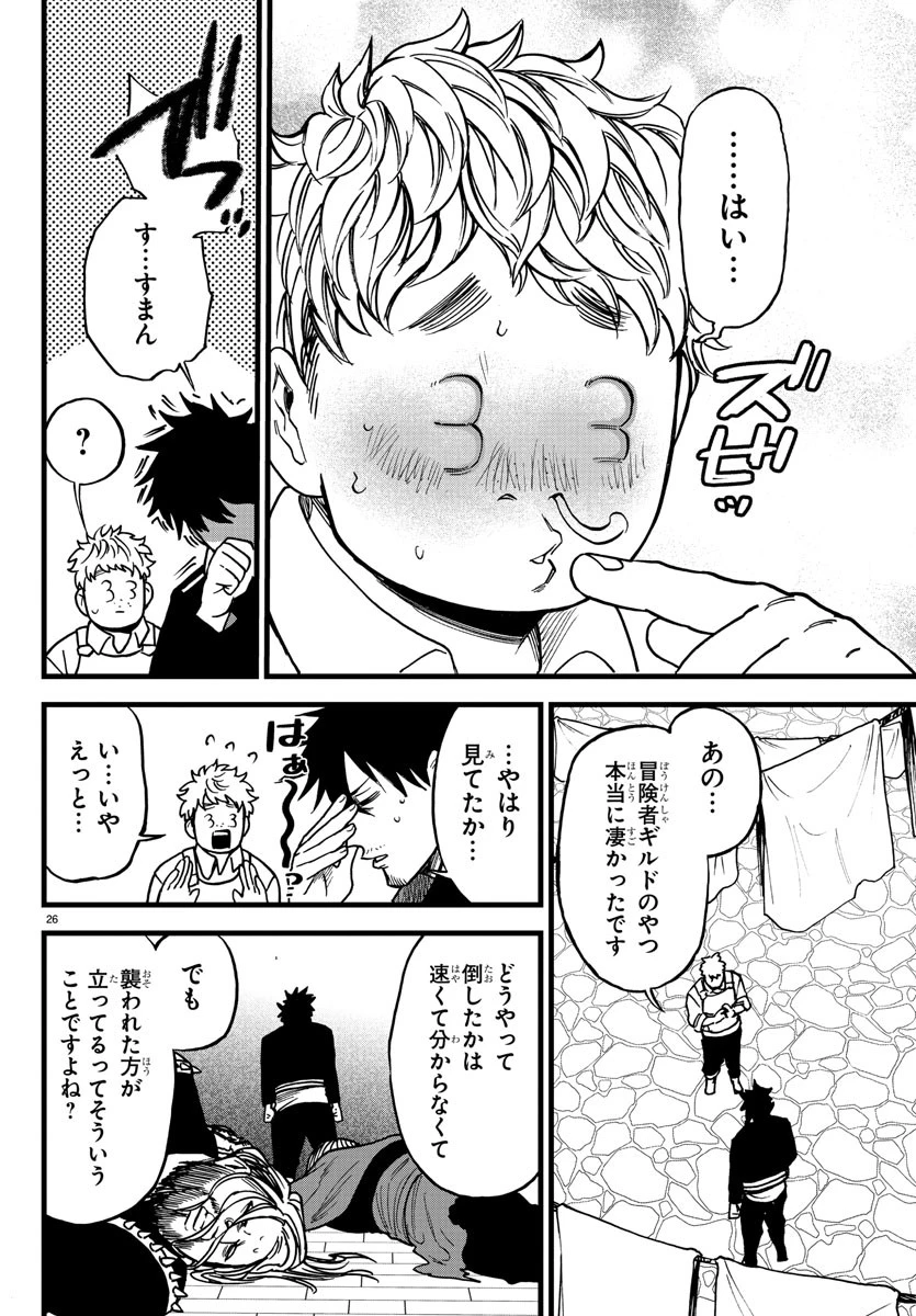 勇者殺しの元暗殺者。 ～無職のおっさんから始まるセカンドライフ～ 第7話 - 26