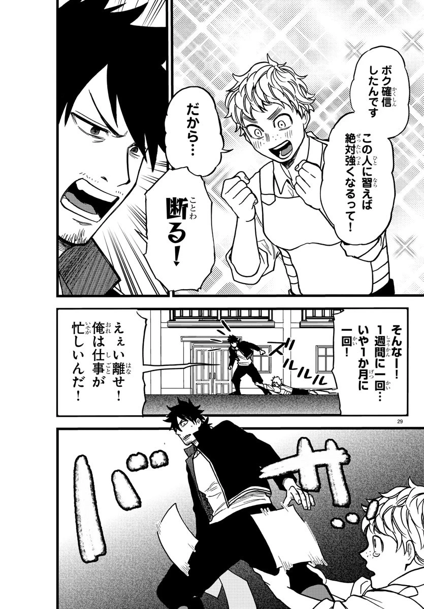 勇者殺しの元暗殺者。 ～無職のおっさんから始まるセカンドライフ～ 第7話 - 29