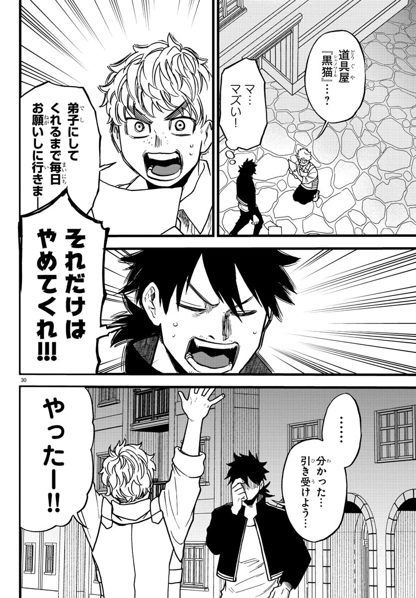 勇者殺しの元暗殺者。 ～無職のおっさんから始まるセカンドライフ～ 第7話 - 30