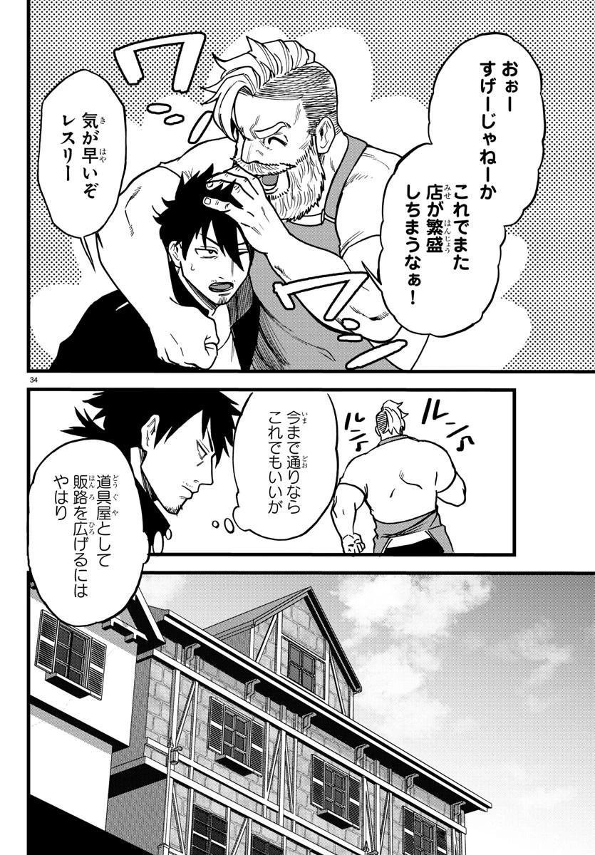 勇者殺しの元暗殺者。 ～無職のおっさんから始まるセカンドライフ～ 第7話 - 34