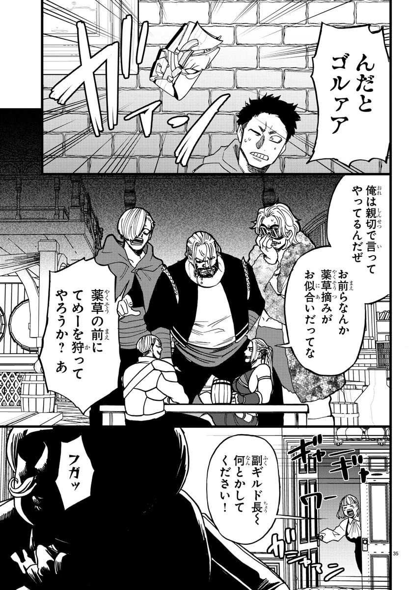 勇者殺しの元暗殺者。 ～無職のおっさんから始まるセカンドライフ～ 第7話 - 35