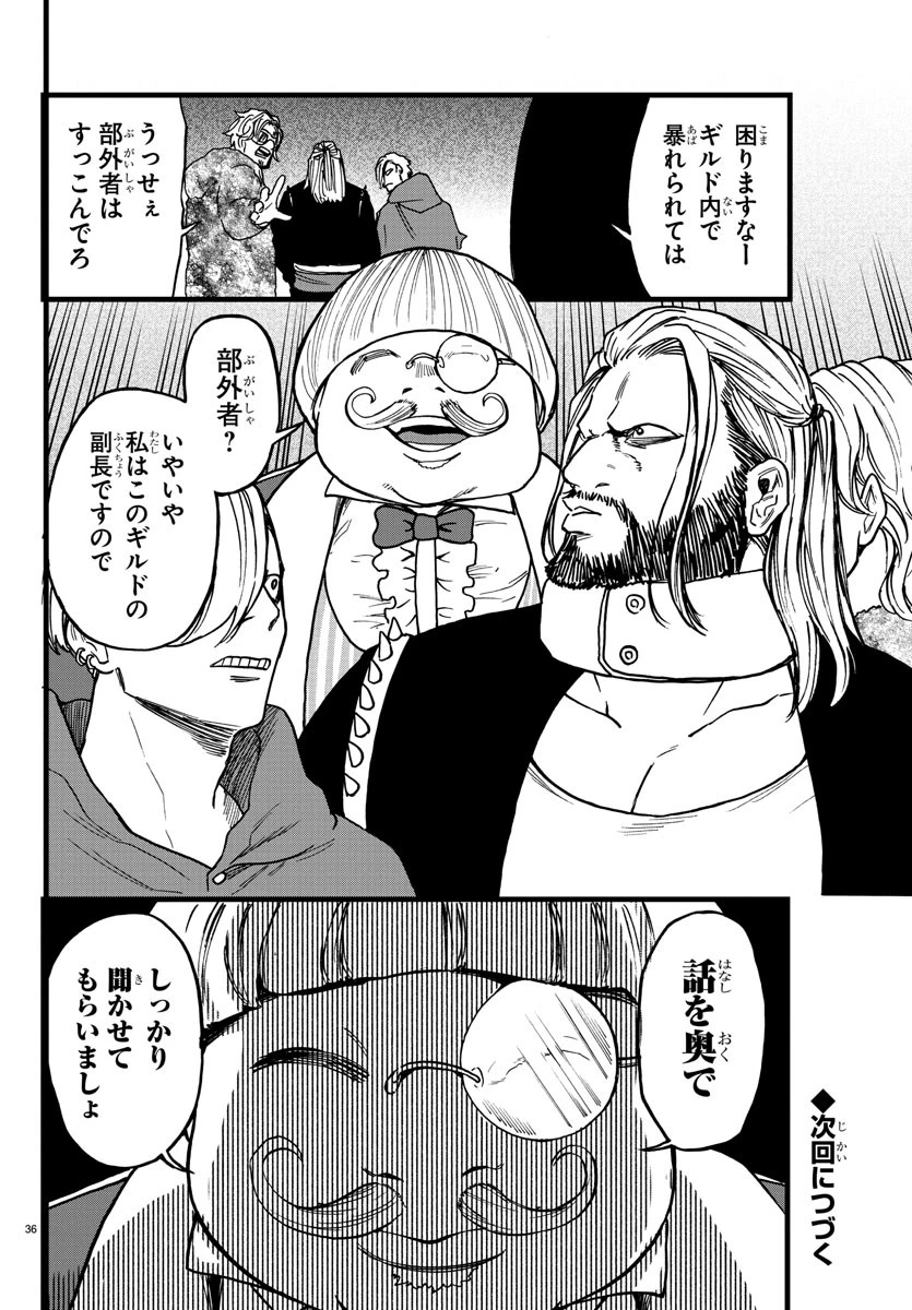 勇者殺しの元暗殺者。 ～無職のおっさんから始まるセカンドライフ～ 第7話 - 36