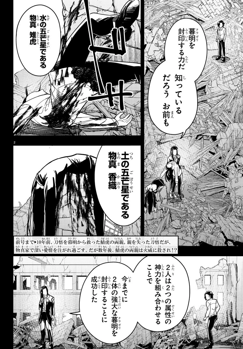 灰色の陰陽師 第31話 - 2