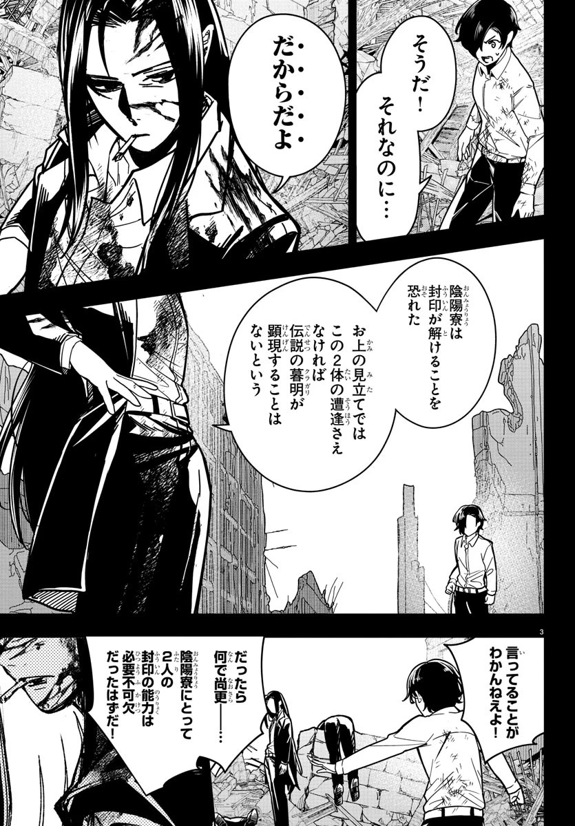 灰色の陰陽師 第31話 - 3
