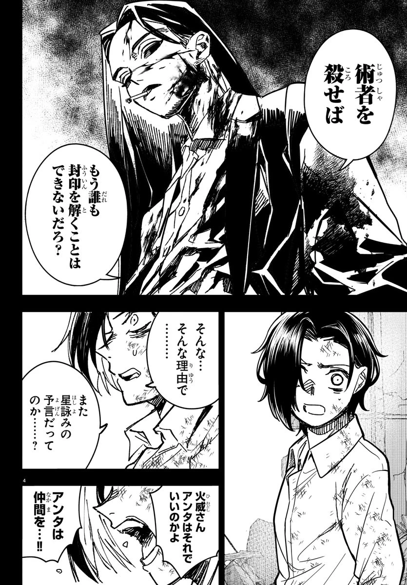 灰色の陰陽師 第31話 - 4