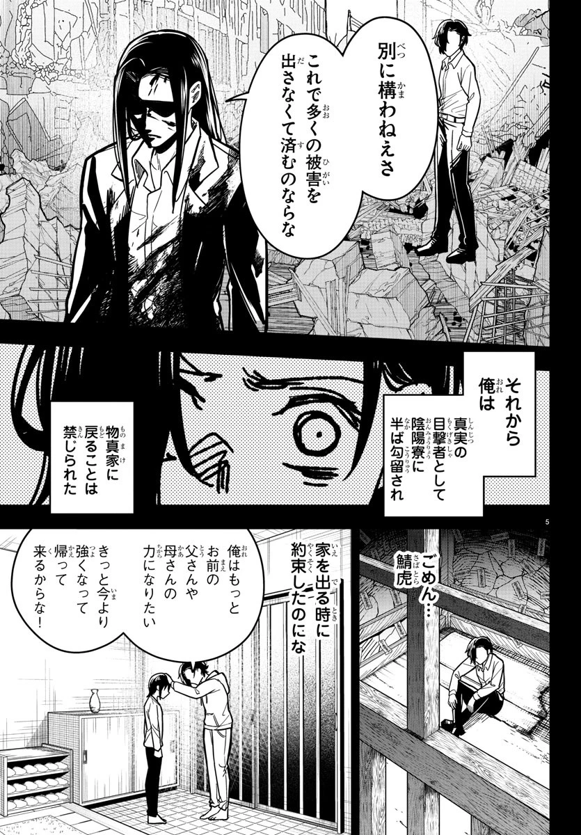 灰色の陰陽師 第31話 - 5