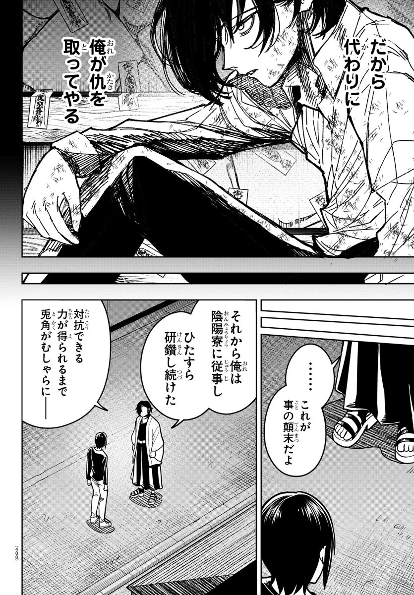灰色の陰陽師 第31話 - 6