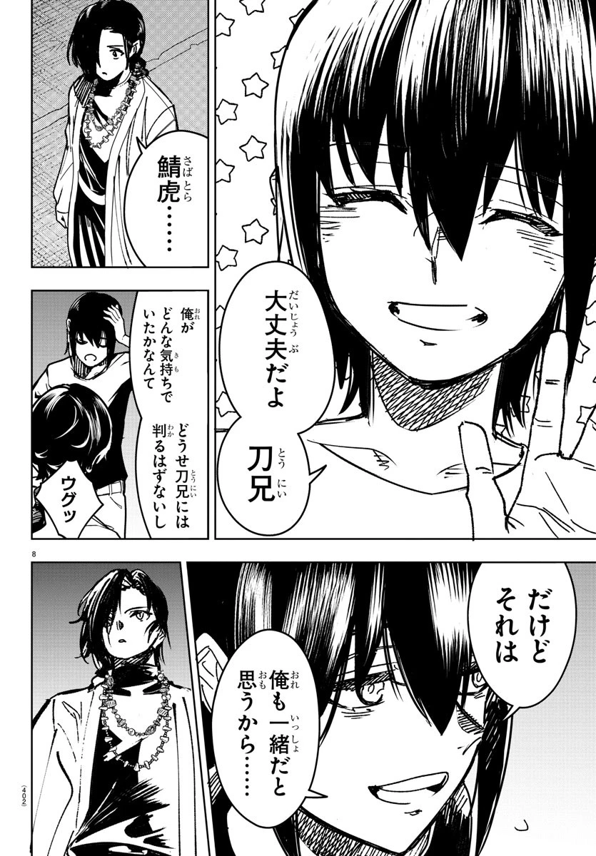 灰色の陰陽師 第31話 - 8