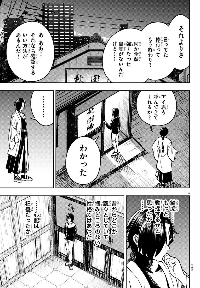 灰色の陰陽師 第31話 - 9