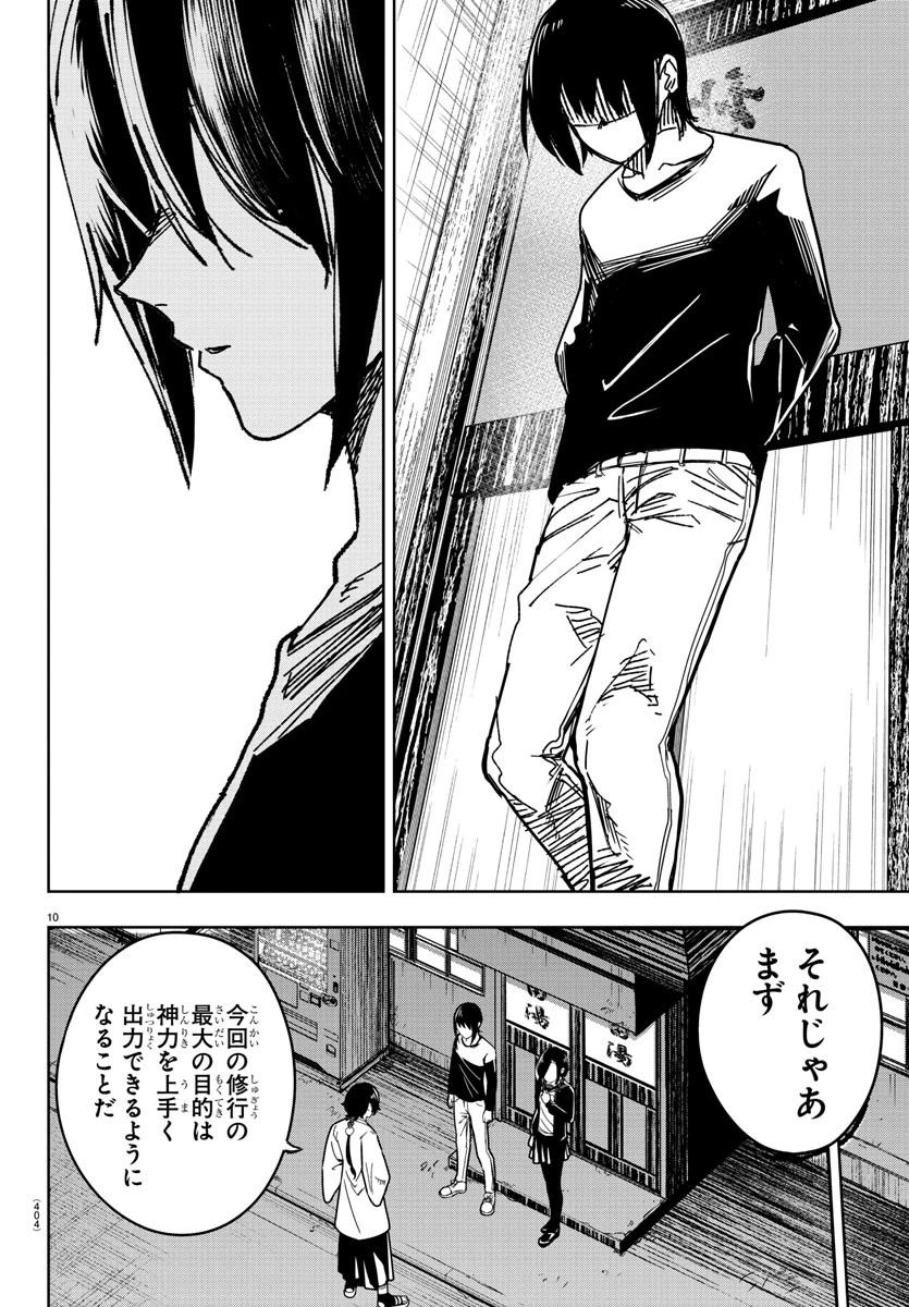 灰色の陰陽師 第31話 - 10