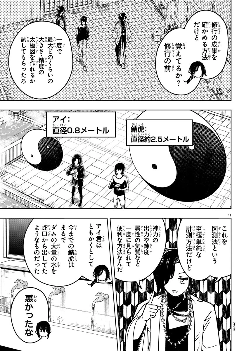灰色の陰陽師 第31話 - 11