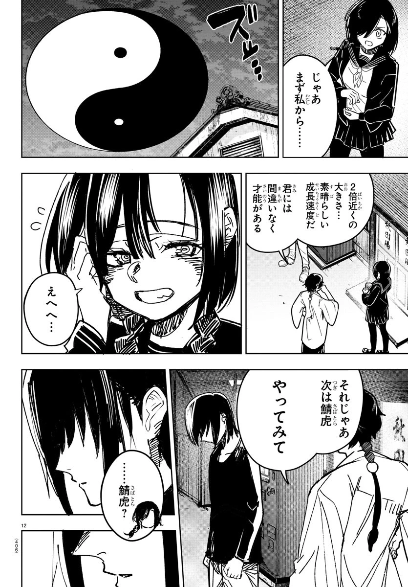 灰色の陰陽師 第31話 - 12