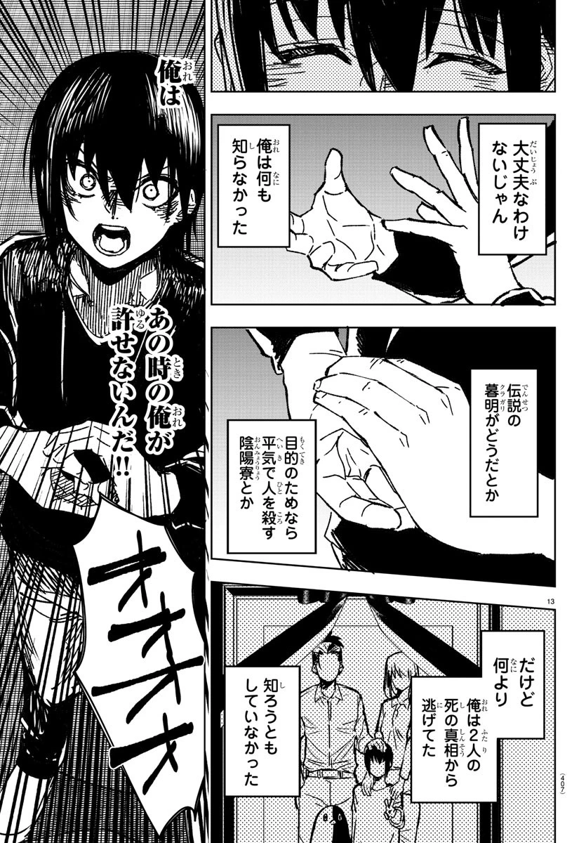 灰色の陰陽師 第31話 - 13