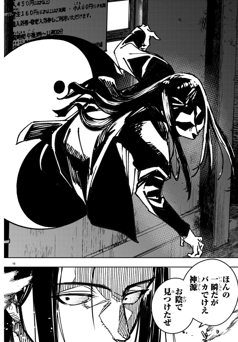 灰色の陰陽師 第31話 - 16