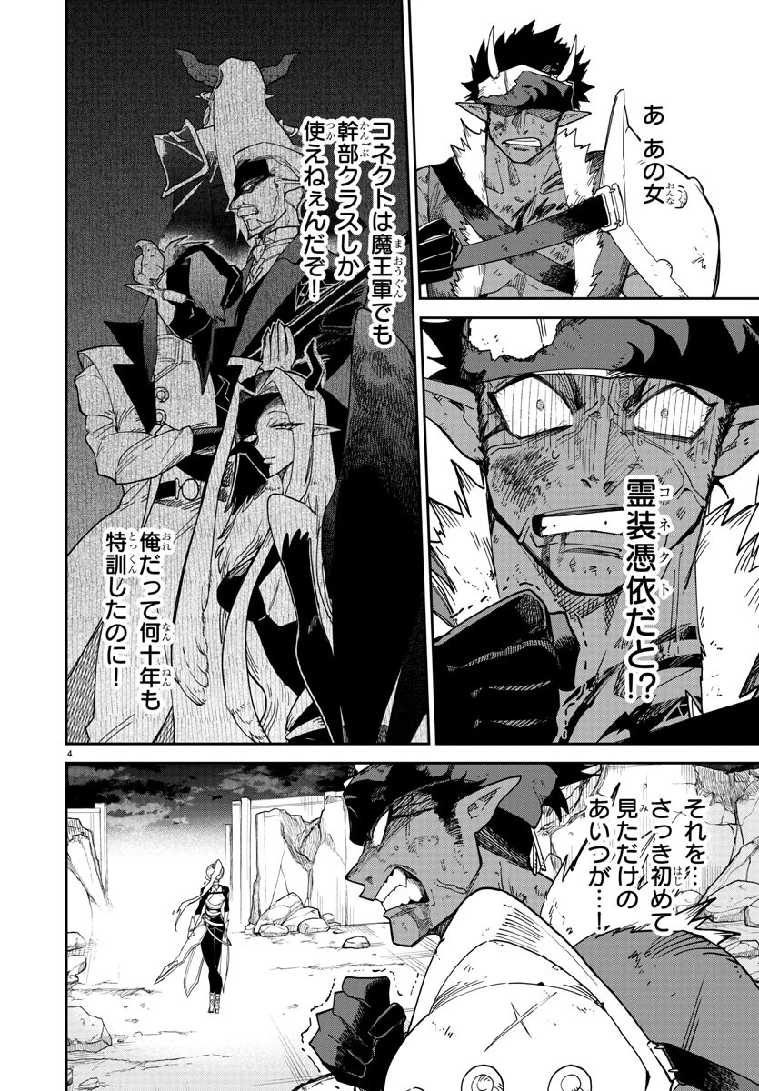 復讐姫ローラ〜お姉様を生贄にしたこの国はもう要らない～ 第11話 - 4