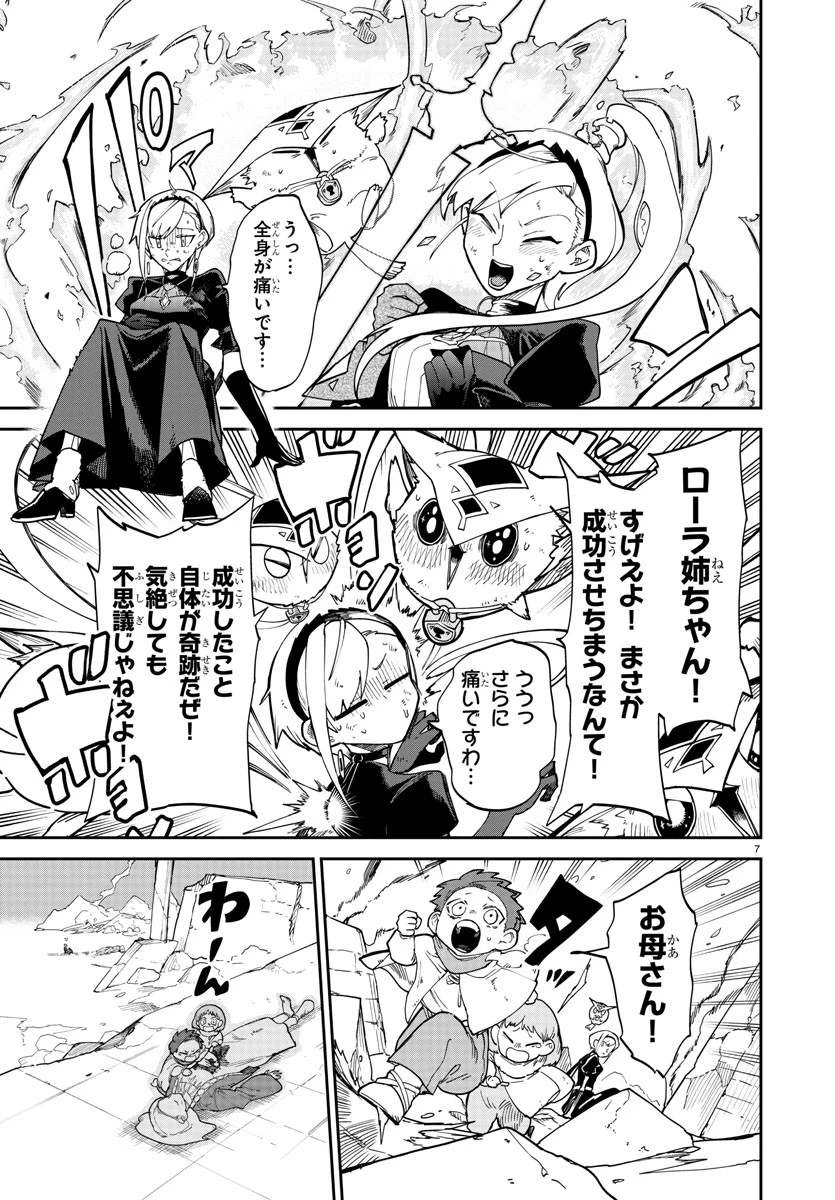 復讐姫ローラ〜お姉様を生贄にしたこの国はもう要らない～ 第11話 - 7