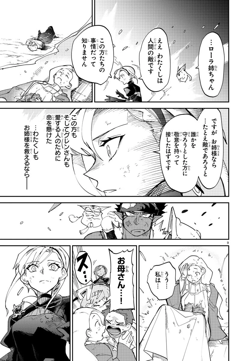 復讐姫ローラ〜お姉様を生贄にしたこの国はもう要らない～ 第11話 - 9