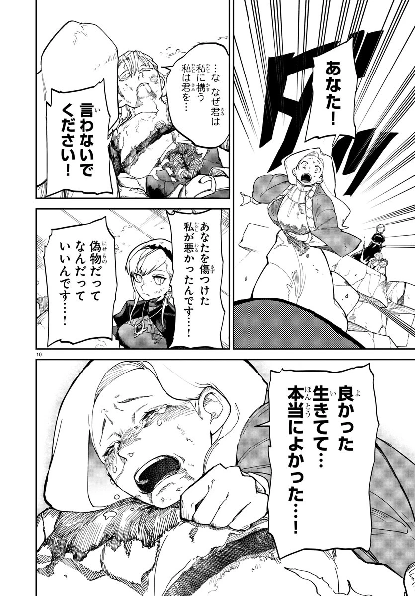 復讐姫ローラ〜お姉様を生贄にしたこの国はもう要らない～ 第11話 - 10