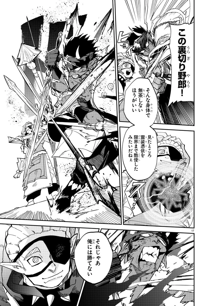 復讐姫ローラ〜お姉様を生贄にしたこの国はもう要らない～ 第11話 - 17